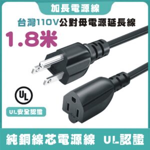 1.8米加購價