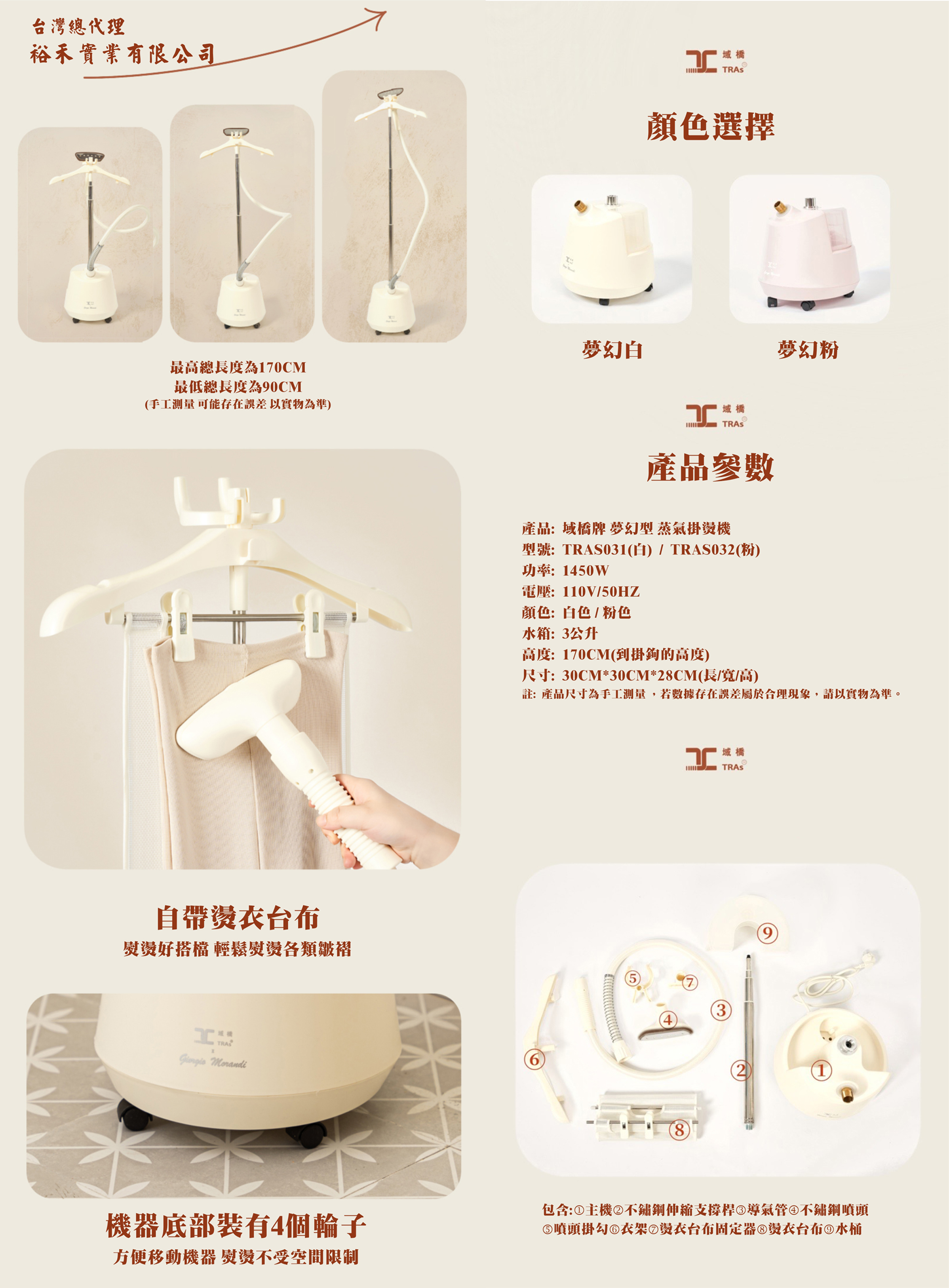 域橋牌夢幻型直立式掛燙機 圖6