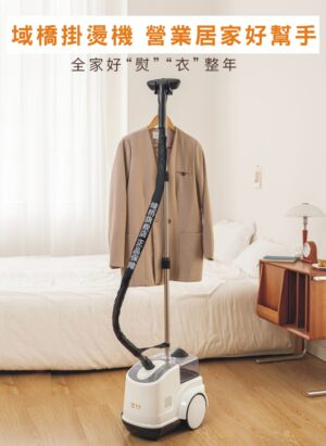 時尚型掛燙機(大白)