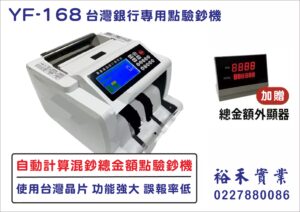 銀行專用點驗鈔機