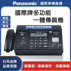 域橋牌傳真機產品照 1 - 裕禾實業總代理