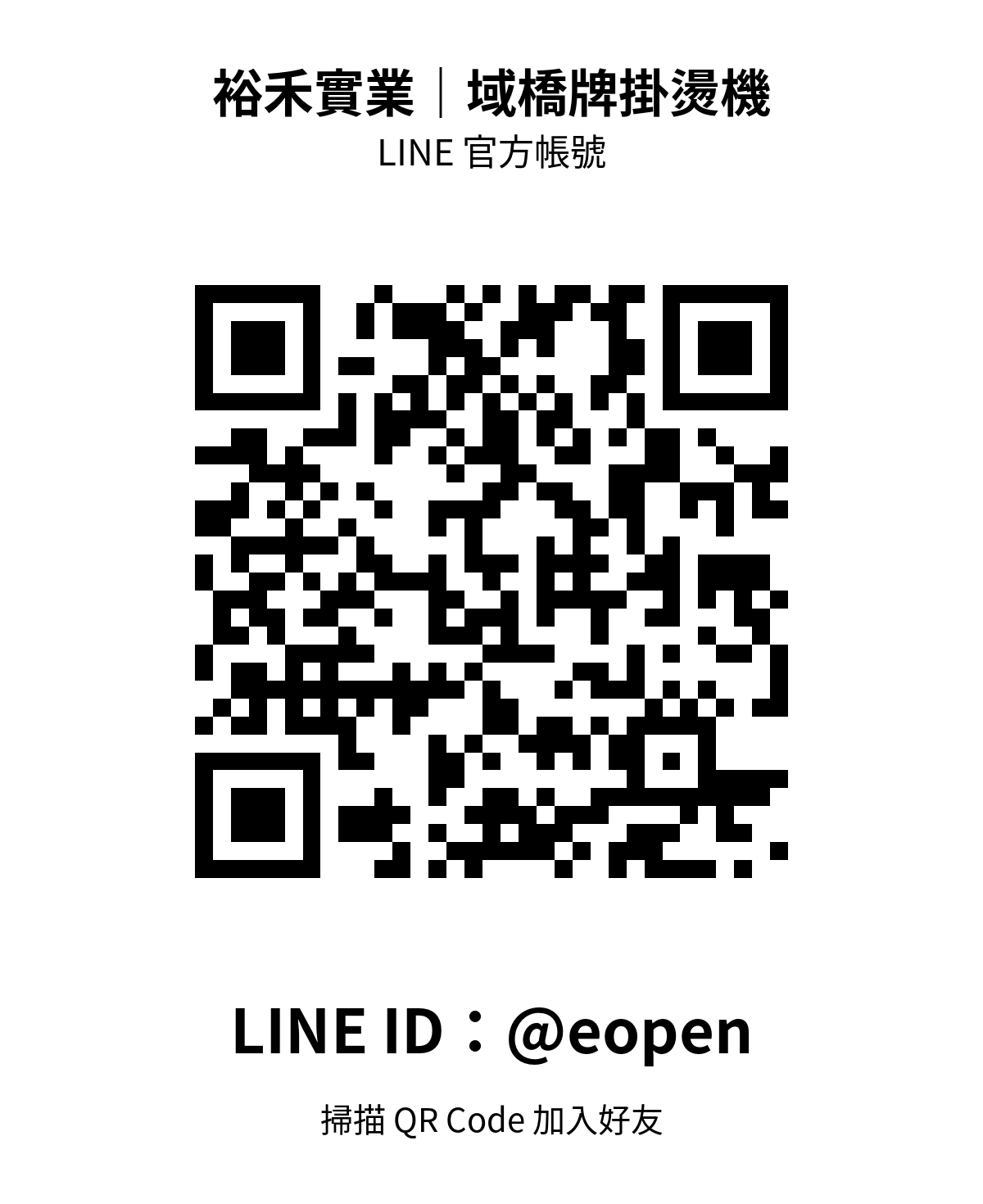 LINE官方帳號 @eopen QR Code