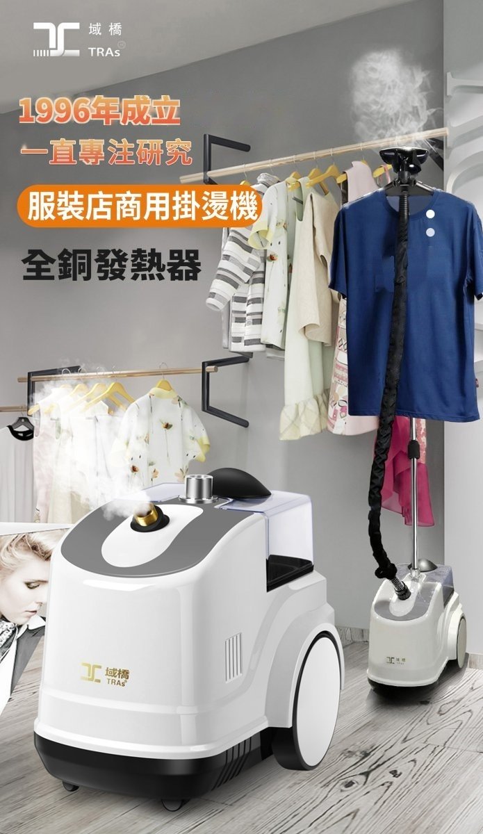 服飾店商用直立式掛燙機