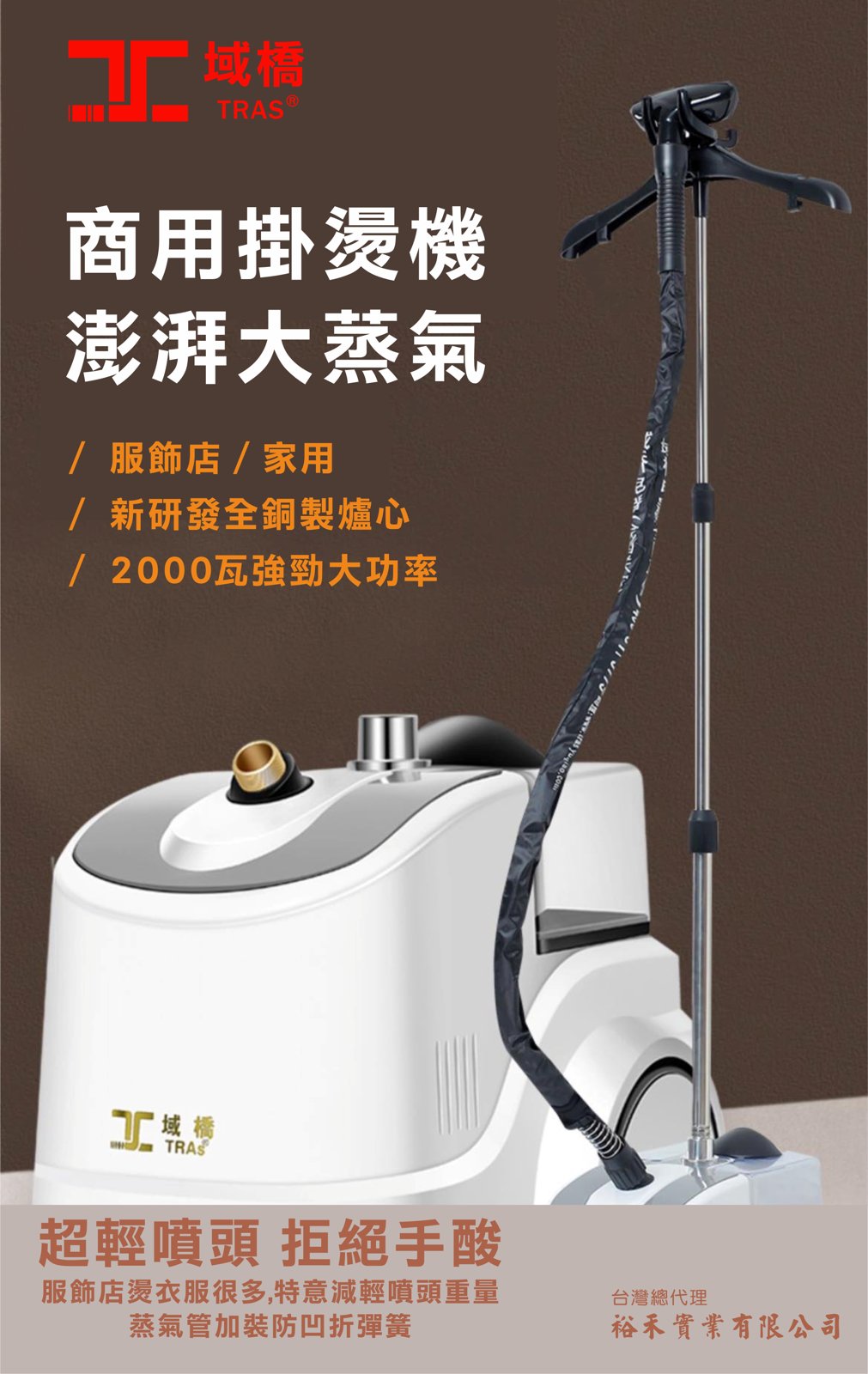 時尚型大白商用掛燙機 2000W